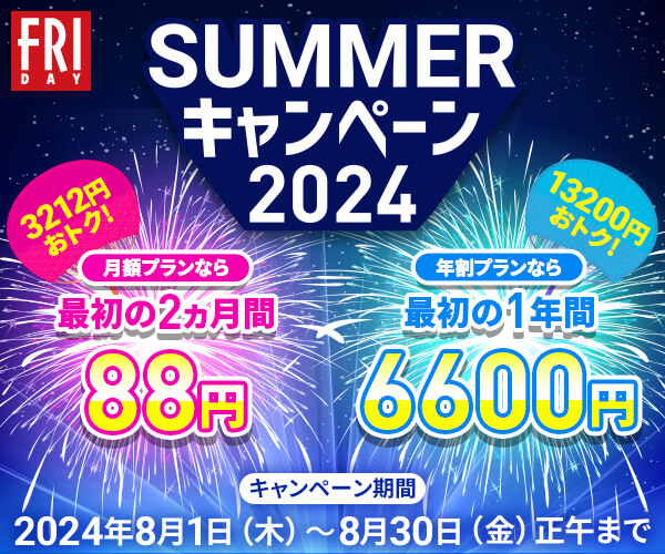 SUMMERキャンペーン2024 月額プランなら最初の2ヵ月間88円 年割プランなら最初の1年間6600円 キャンペーン期間は2024年8月1日(木)から8月30日(金)正午まで